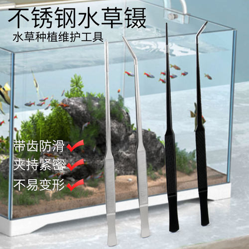 鱼缸水草直镊水草造景工具夹水草尖弯镊子爬虫投喂夹宠物喂食夹