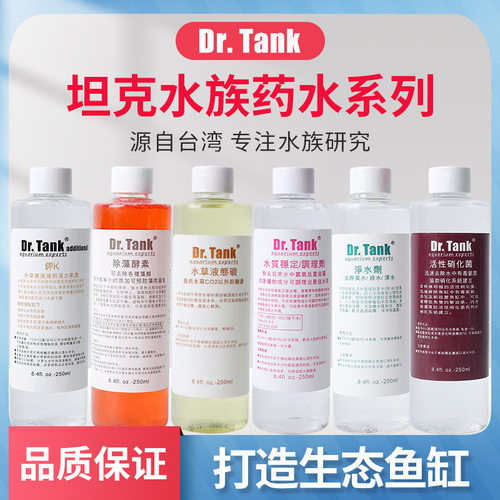 Dr.Tank 坦克专家水草液肥液态碳活性消化菌除澡酵素净水稳剂根肥