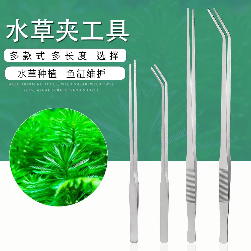 爬宠投食宠物喂食镊子夹子鱼缸水草镊特尖水草造景工具直弯镊套装