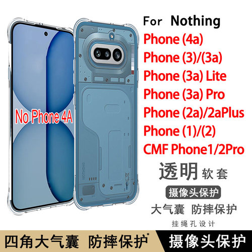 适用Nothing Phone(4A)手机壳3A气囊防摔3APro透明软壳3alite保护套2apro全包边cmf 1软硅胶外壳清水套男女款