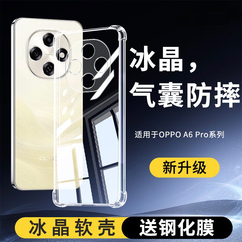 适用OPPO A6Pro手机壳a6pro 5G透明软壳新款气囊防摔硅胶保护套0pp0高级感简约超薄全包边清水套男女款外壳