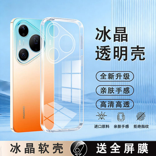 适用华为Pura90 Pro Max手机壳新款Pura90Pro透明软壳P90保护套5G超薄硅胶保护套气囊防摔高级感外壳男女款