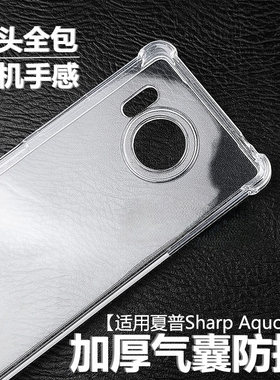 适用夏普Sharp AquosR9 R8 R8S Pro手机壳R10透明软壳R7气囊防摔R6男女加厚硅胶保护套镜头全包ins简约清水套