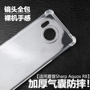 适用夏普Sharp AquosR9 R8 R8S Pro手机壳R10透明软壳R7气囊防摔R6男女加厚硅胶保护套镜头全包ins简约清水套