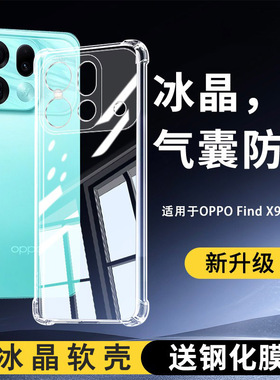 适用OPPOFindX9SPro手机壳新款气囊防摔find X9S Pro透明软壳X9SP硅胶保护套5G超薄简约全包高级感外壳男女