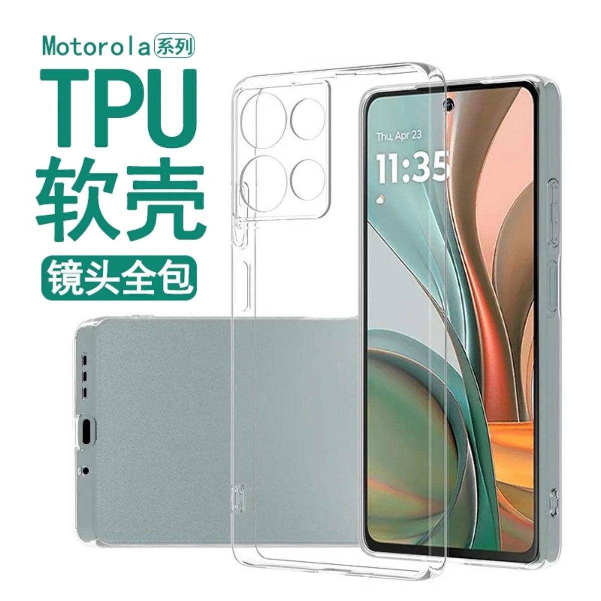 适用联想Moto G96 G86 G56 G15 G05 E15 G75手机壳Power轻薄G85 G55透明G84全包G54防摔G34硅胶G24软壳G35/14