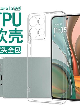 适用联想Moto G96 G86 G56 G15 G05 E15 G75手机壳Power轻薄G85 G55透明G84全包G54防摔G34硅胶G24软壳G35/14