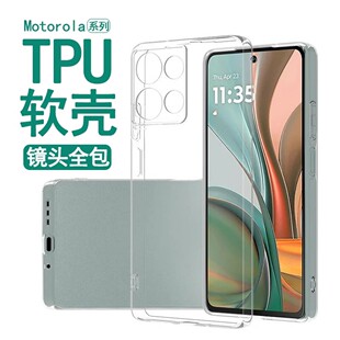 适用联想Moto G05 G55透明G84全包G54防摔G34硅胶G24软壳G35 G15 G75手机壳Power轻薄G85 G56 G86 G96 E15