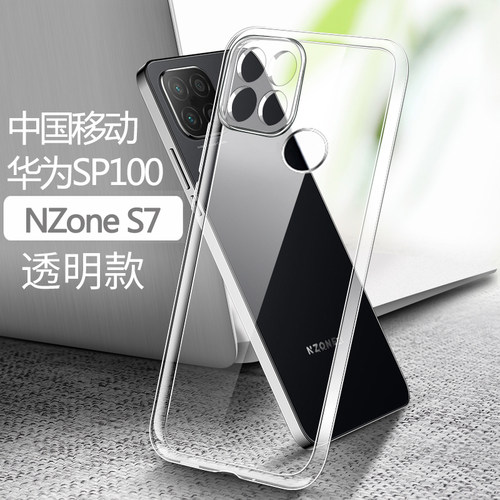 适用中国移动 Nzone S7手机壳华为智选S7透明软壳SP100保护套镜头全包超薄防摔软硅胶套外壳气囊男女款简约