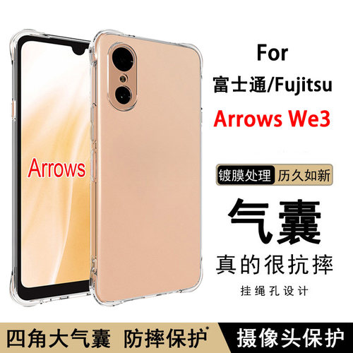 适用富士通FCNT Arrows We3手机壳5G新款气囊防摔透明软壳保护套加厚全包边软硅胶简约清水套男女款个性外壳