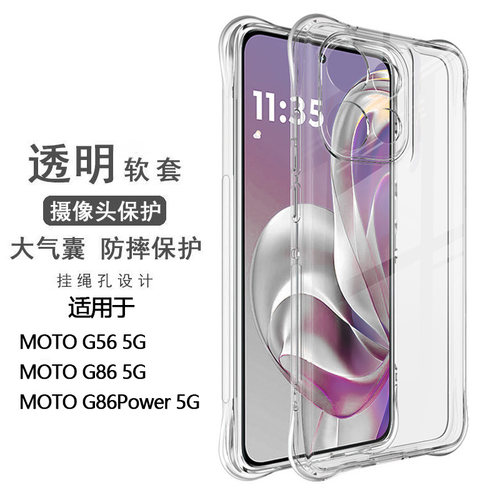 适用Moto G86 5G手机壳气囊防摔摩托罗拉G86 Power透明软壳G56保护套软硅胶外壳加厚全包边简约清水套男女款