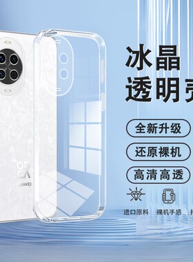 适用华为Nova14Ultra手机壳nova13标准版12pro透明nove11u保护壳navo10z硅胶hinova9超薄se软note防摔套nowa8