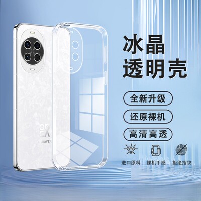 适用华为Nova14Ultra手机壳nova13标准版12pro透明nove11u保护壳navo10z硅胶hinova9超薄se软note防摔套nowa8