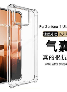 华硕Asus Zenfone11Ultra手机壳ZF11U-OR12S256透明Zenfone9/10/12Ultra软壳8Flip气囊防摔7pro保护套硅胶5G