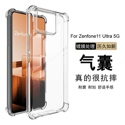 华硕Asus Zenfone11Ultra手机壳ZF11U-OR12S256透明Zenfone9/10/12Ultra软壳8Flip气囊防摔7pro保护套硅胶5G