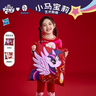 【小马宝莉节庆抱枕】小马宝莉联名年衣抱枕25年新品卡通定制靠枕