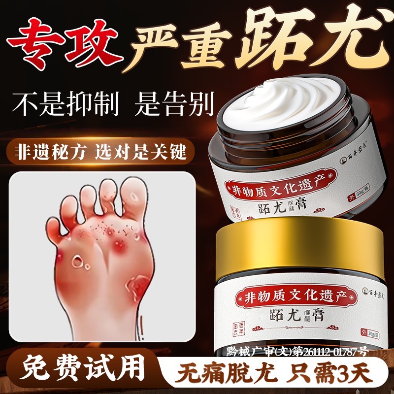 去跖脚底疣专用祛扁丝平状鸡眼疣药软膏老茧刺小肉猴子粒寻常根尤