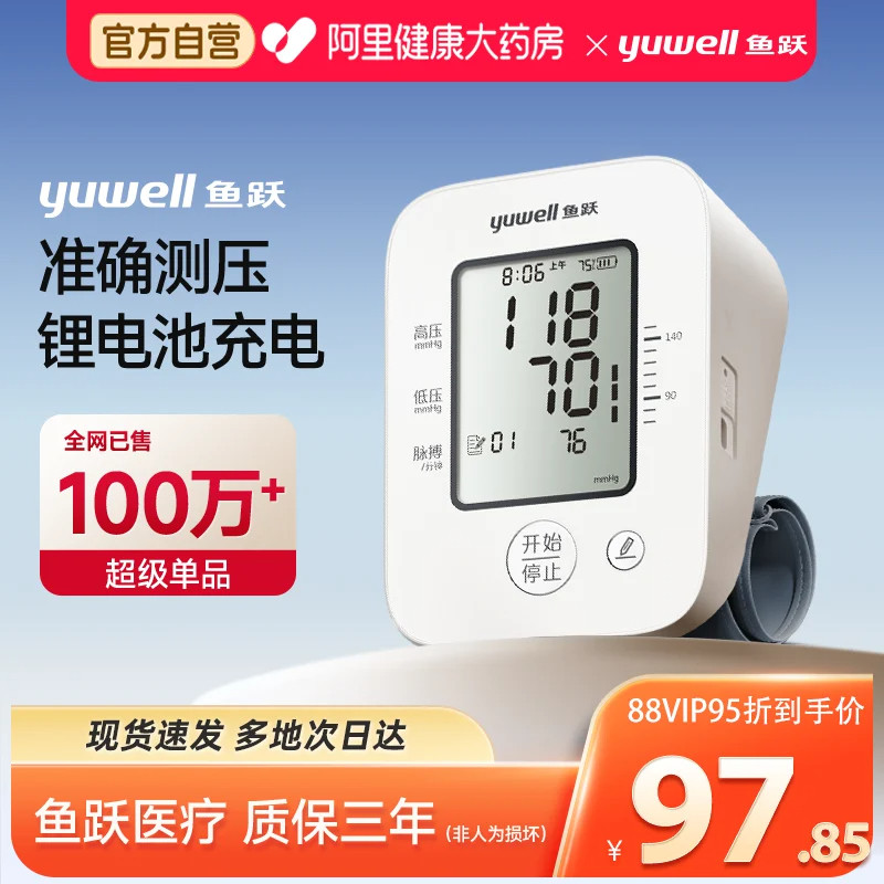 鱼跃语音电子血压计臂式家用测量仪YE660AR测血压高血压官方精准