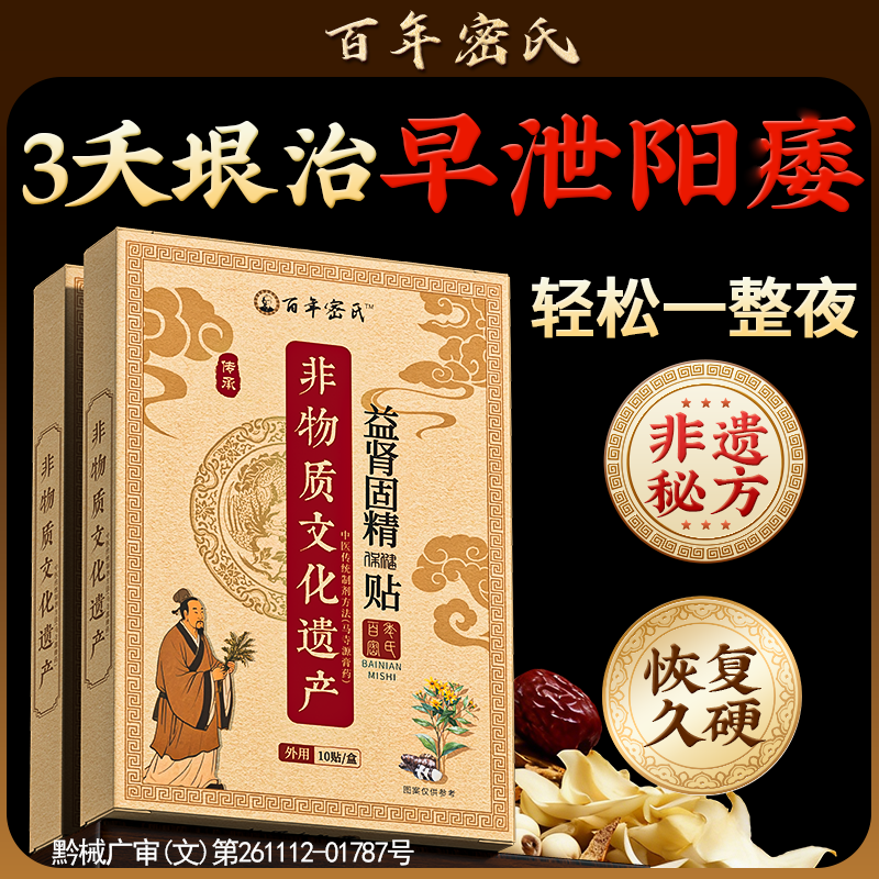 早泄治非疗男用持久中药调理壮补阳龟头敏感阳痿人粗特大增长效肾