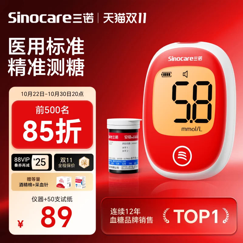 三诺安稳+血糖仪测试仪精准家用医用老人测血糖仪器试条官方旗舰