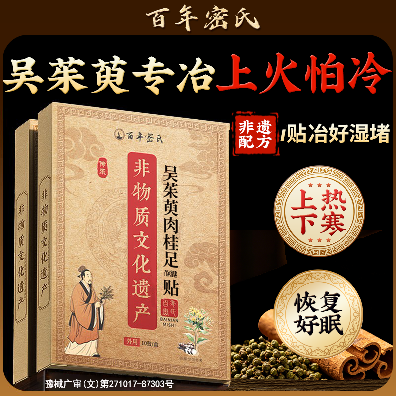 吴茱萸肉桂足贴正品官方旗舰店古法去湿气三焦不通上热下寒焦淤堵 - 实物图