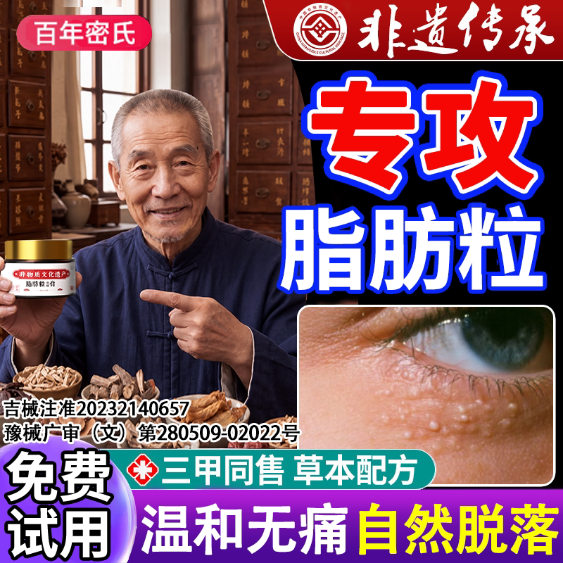 脂肪粒去除神器眼部颗粒专用膏眼角眼周油脂粒扁平粒汗管用男女士