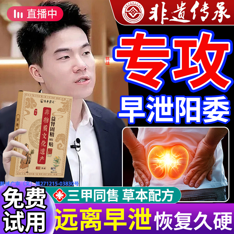 早泄治非疗男用持久中药调理壮补阳龟头敏感阳痿人粗特大增长效肾