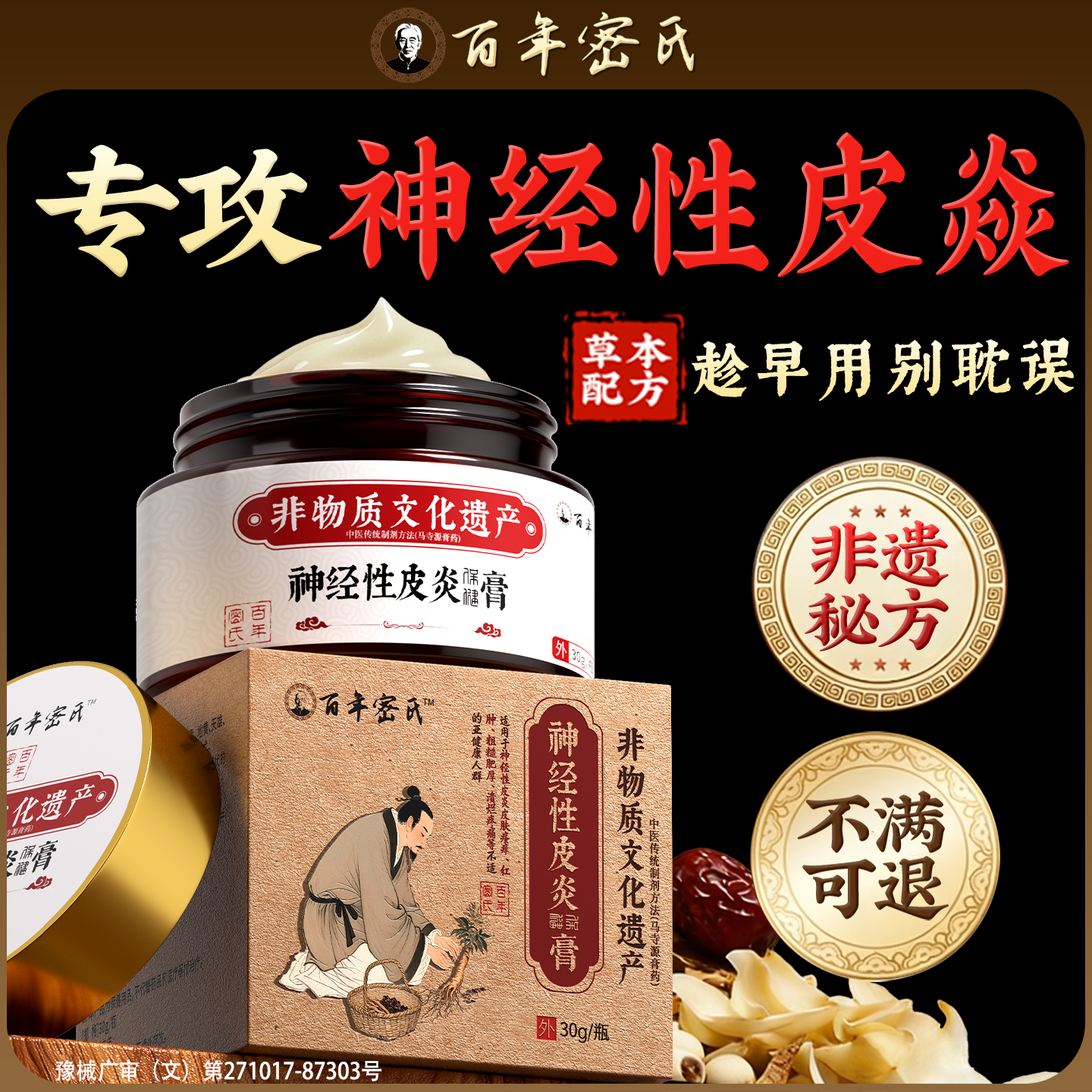 神经性皮炎去祛除外用膏顽固无激素皮肤痒止真菌感染非治疗根药