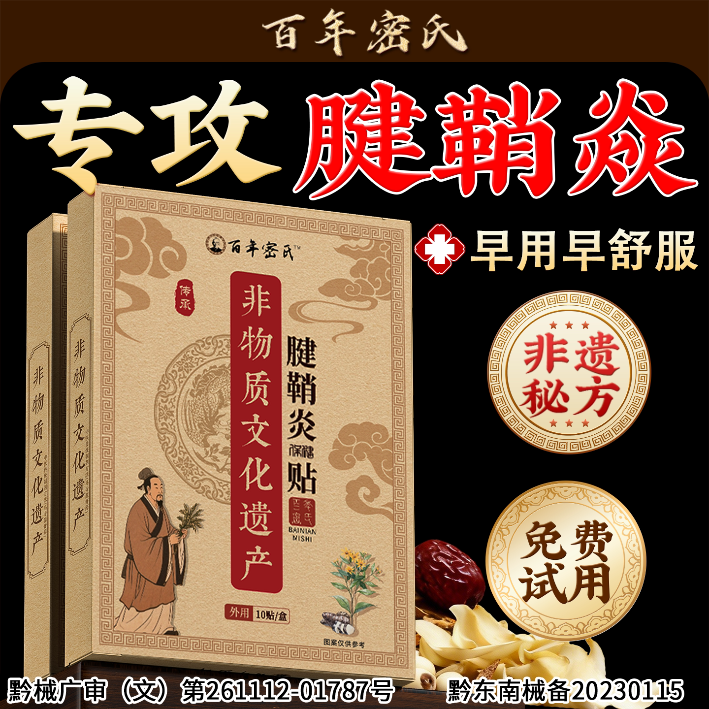 腱鞘炎护腕手腕热敷贴膏大拇指囊肿鼓包专用膏药贴手指关节疼痛