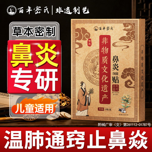 鼻贴儿童过敏性鼻窦炎成人通气鼻贴鼻塞通鼻用专神器官方旗舰店