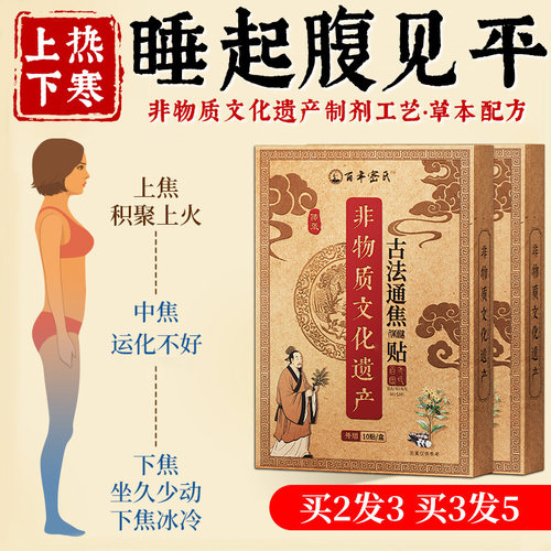 古法调理通三焦不通上热下寒中焦淤堵脾胃湿气重贴全躯肚脐贴