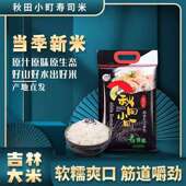 秋田小町寿司米5Kg珍珠米小粒王正宗东北吉一级大米10斤装 粳米
