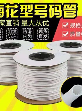 梅花管套管号码管线号管包邮PVC