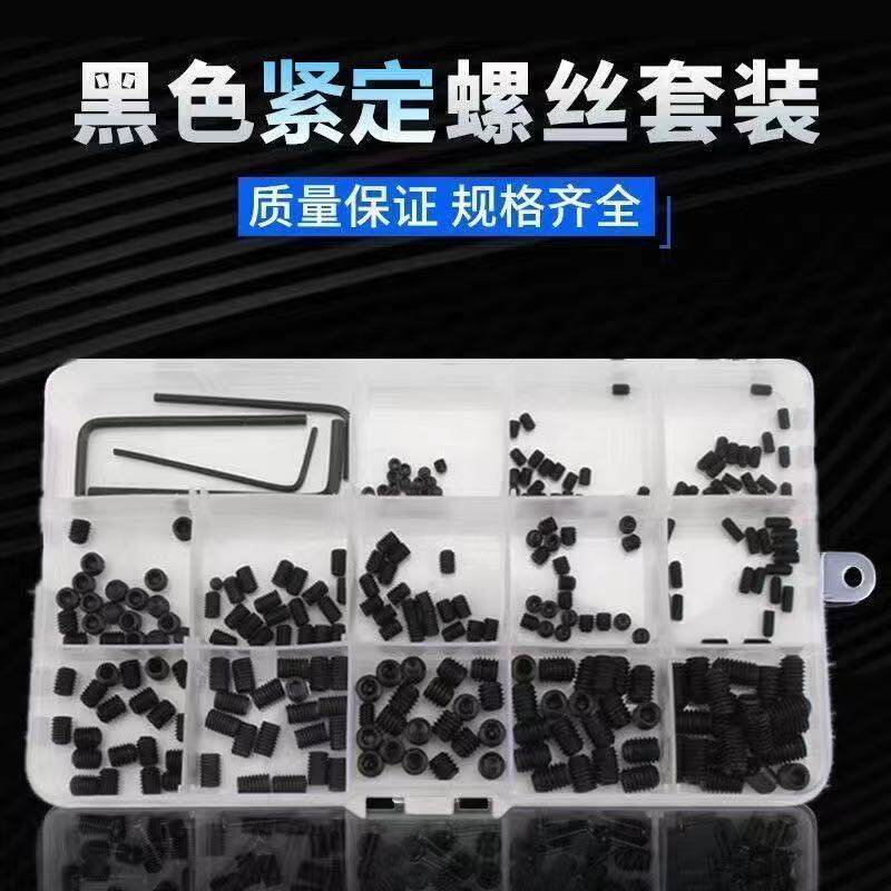 内六角凹端紧定螺钉机米螺丝门锁紧定螺钉套装M3M4M5M6M8塑料盒装