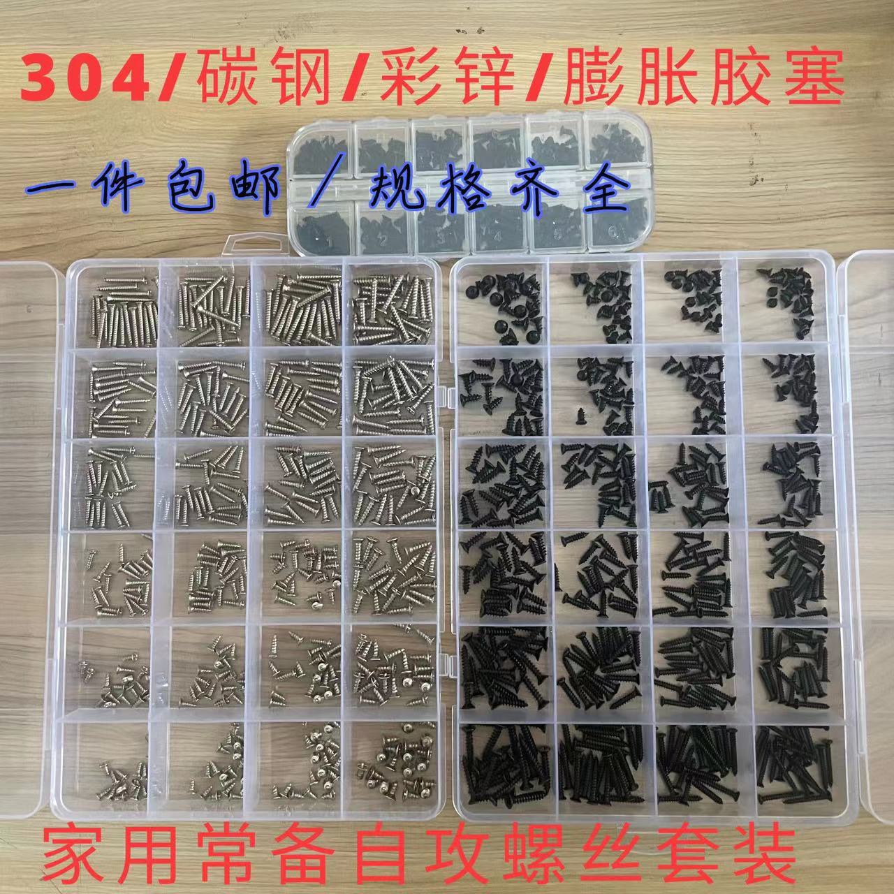 自攻螺丝套装大全304不锈钢螺丝