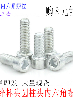 100颗包邮镀白锌内全牙六角螺丝 M3M4M5M6M8M10M12 白色杯头螺栓