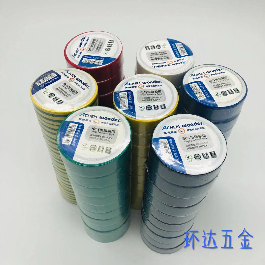 万得电工胶布黑色小卷pvc防水