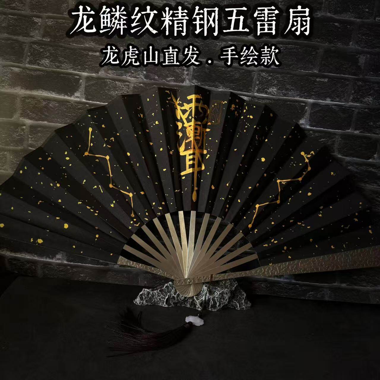 （龙虎山法物）道家手绘五雷扇五路财神扇玄铁龙驹扇防身玄铁扇