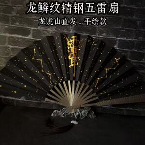 （龙虎山法物）道家手绘五雷扇五路财神扇玄铁龙驹扇防身玄铁扇