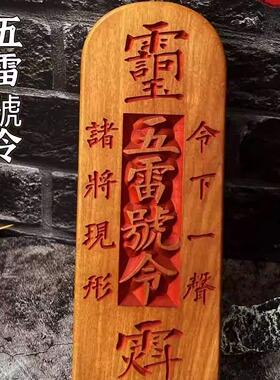 龙虎山法物令牌道家用品法器