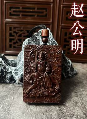 龙虎山缘道阁雷击枣木福牌五路财神赵公明吊坠令牌挂件文玩项链