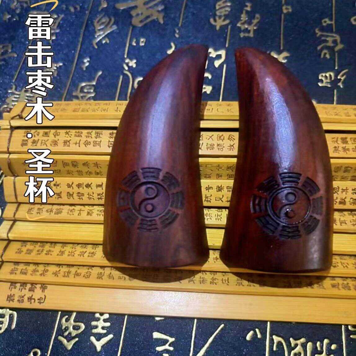 九宫八卦手工雕刻圣杯雷击枣木