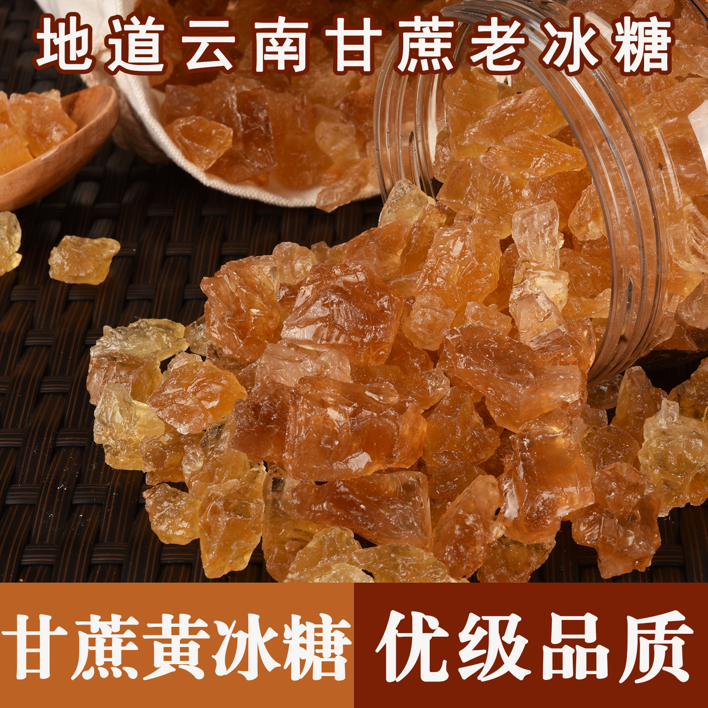 彝朵儿黄冰糖云南老冰糖纯甘蔗熬优级多晶罐装散装泡酒黄冰糖3斤