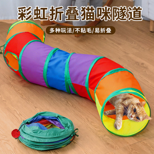 彩虹色猫隧道可折叠钻洞伸缩玩具