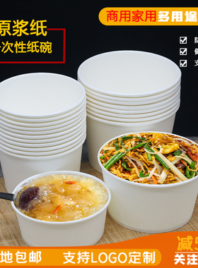 白色环保纸盒一次性纸碗打包碗纸质酸辣粉汤碗外卖商用餐盒冷面盒