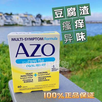 azo美国私处调理白带异味