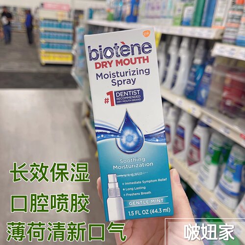 术后口干症美国保湿凝胶biotene