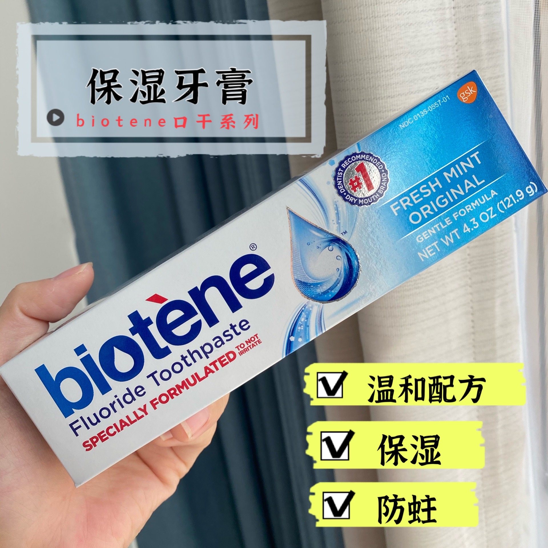 biotene口干症口腔保湿舒缓牙膏