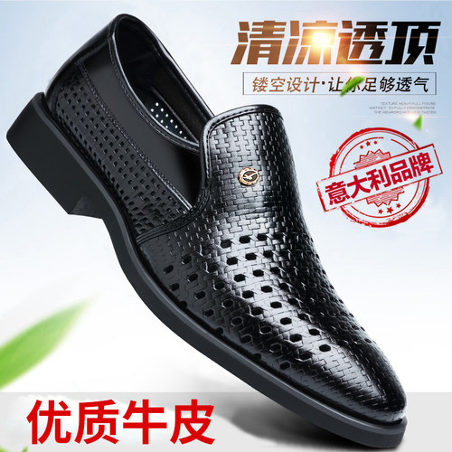 夏季真皮透气商务正装男镂空皮鞋