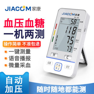 家康测血压血糖一体机电子量血压计测量仪器家用高精准医用测压仪